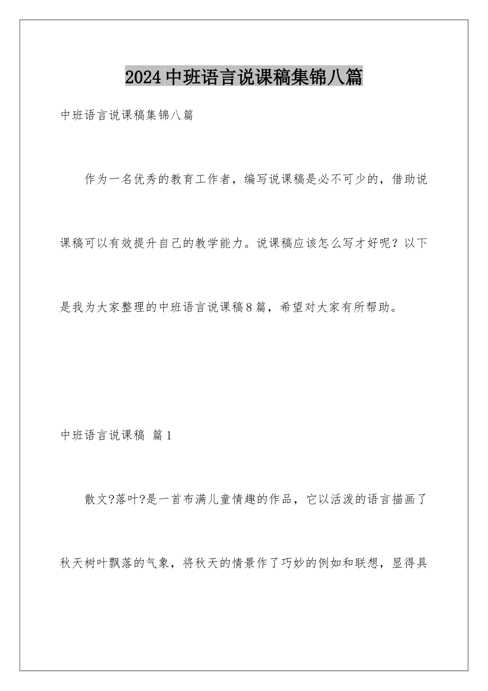 2024年中班语言说课稿集锦八篇_第1页