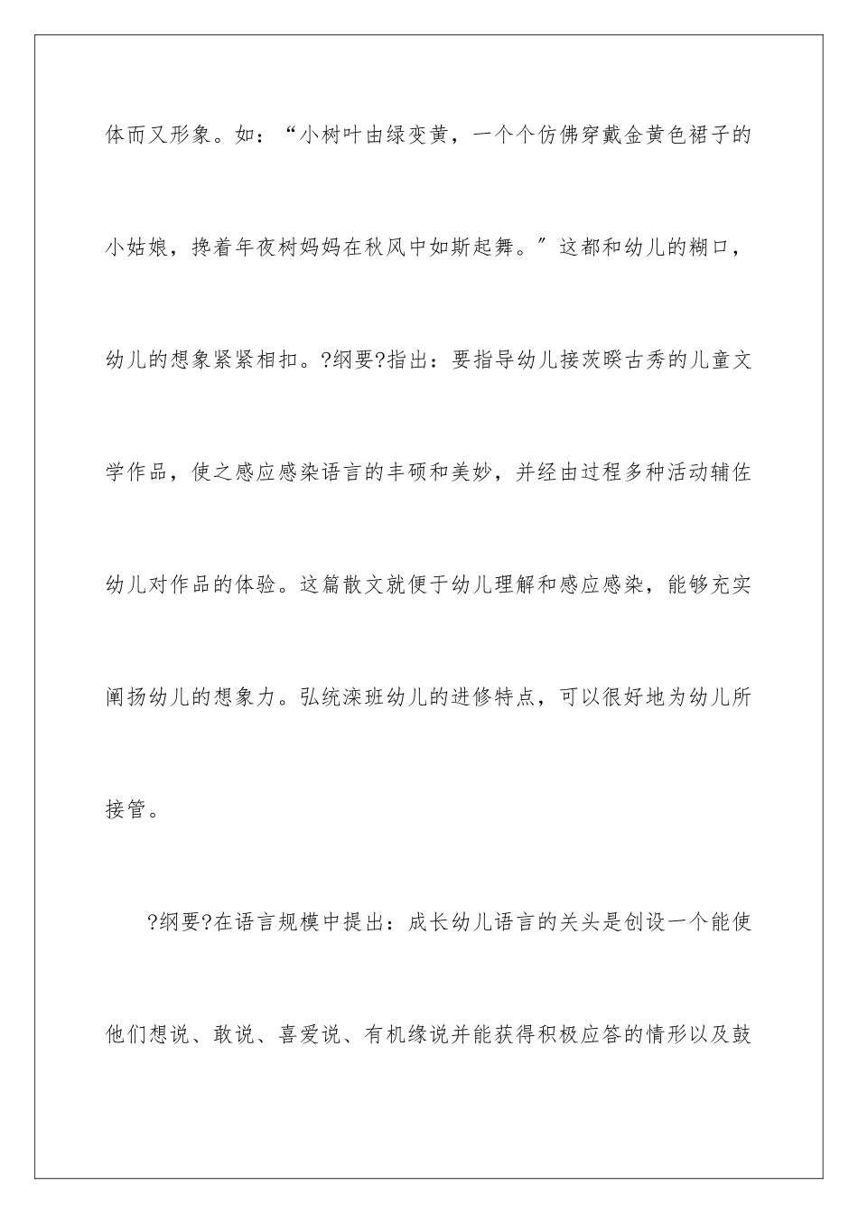 2024年中班语言说课稿集锦八篇_第2页