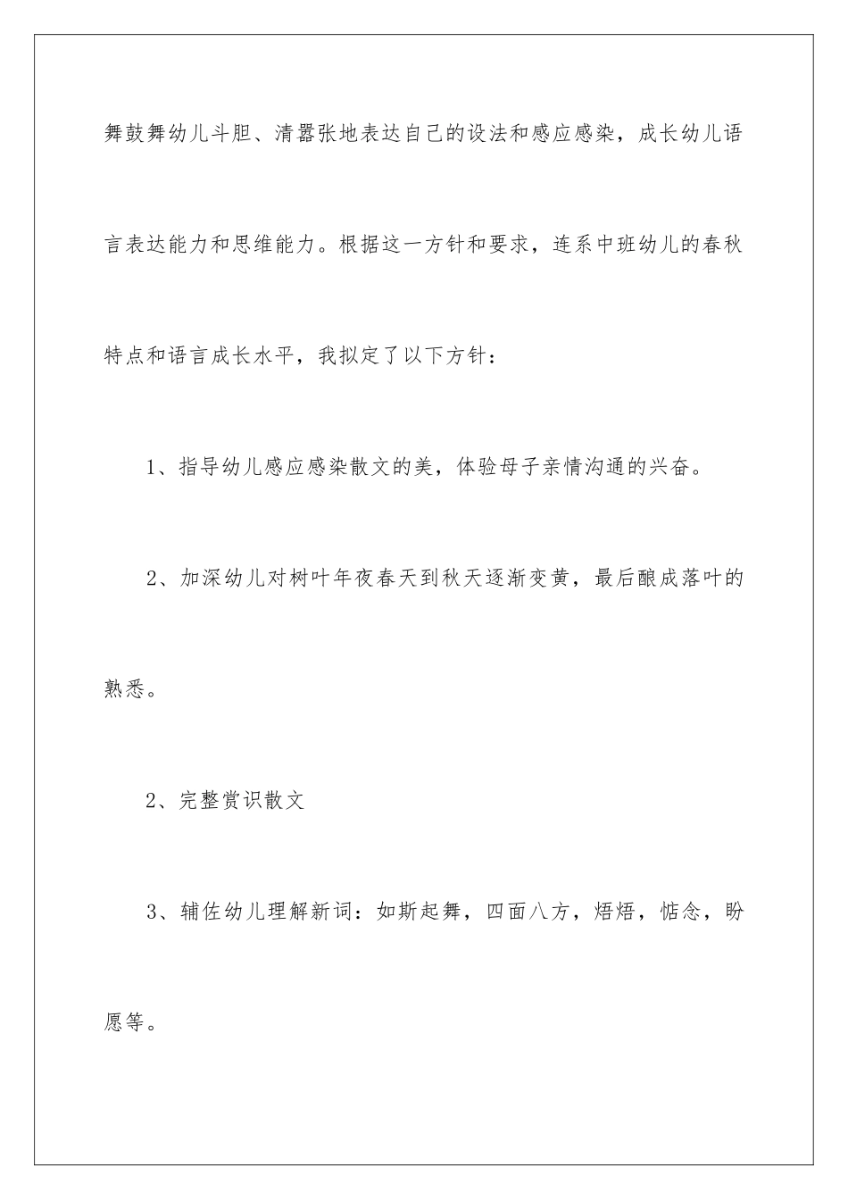 2024年中班语言说课稿集锦八篇_第3页