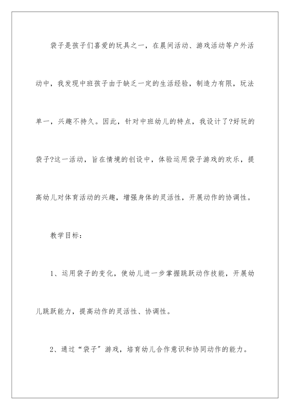 2024年中班音乐教案3篇_第2页