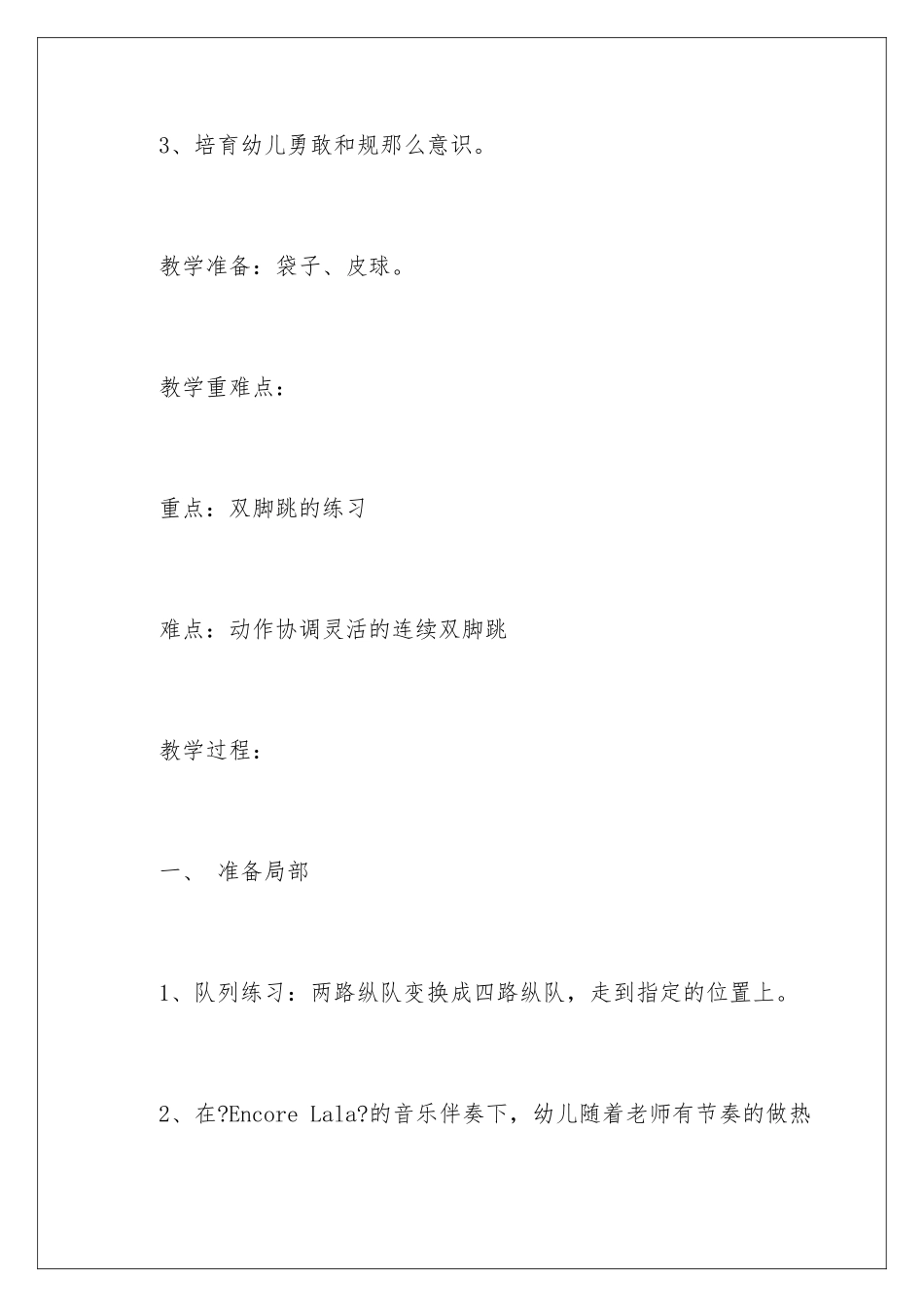 2024年中班音乐教案3篇_第3页