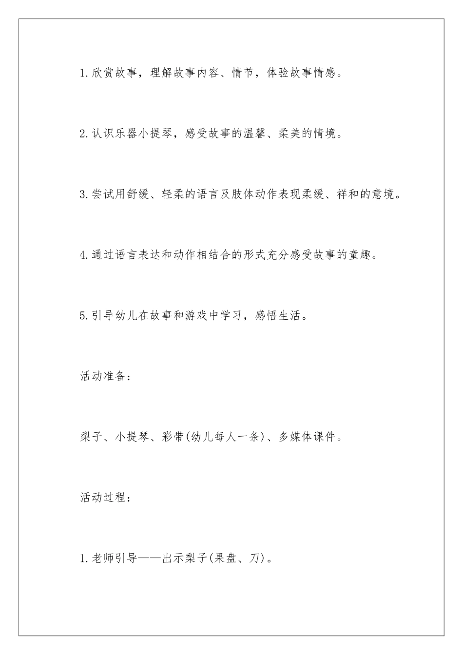 2024年中班语言教案：梨子小提琴_第2页