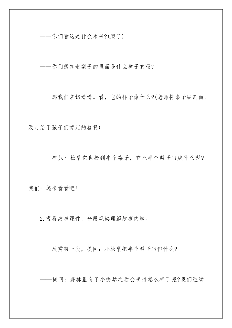 2024年中班语言教案：梨子小提琴_第3页