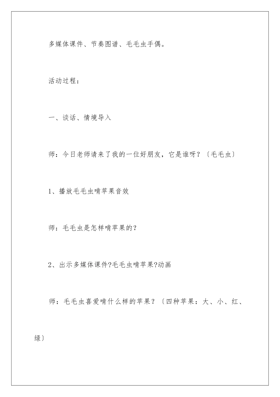 2024年中班音乐教案：毛毛虫啃苹果_第2页