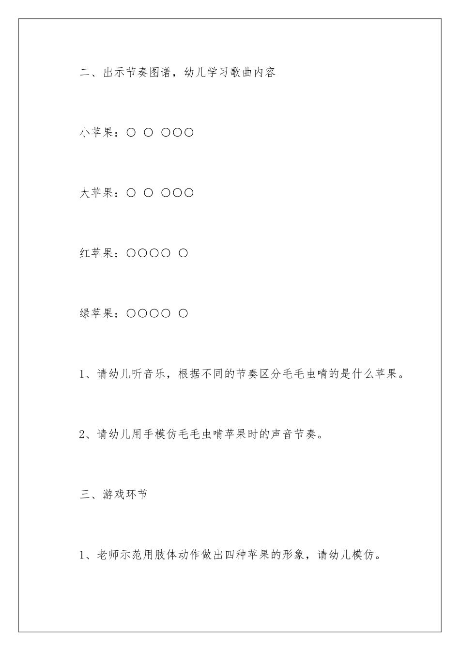 2024年中班音乐教案：毛毛虫啃苹果_第3页