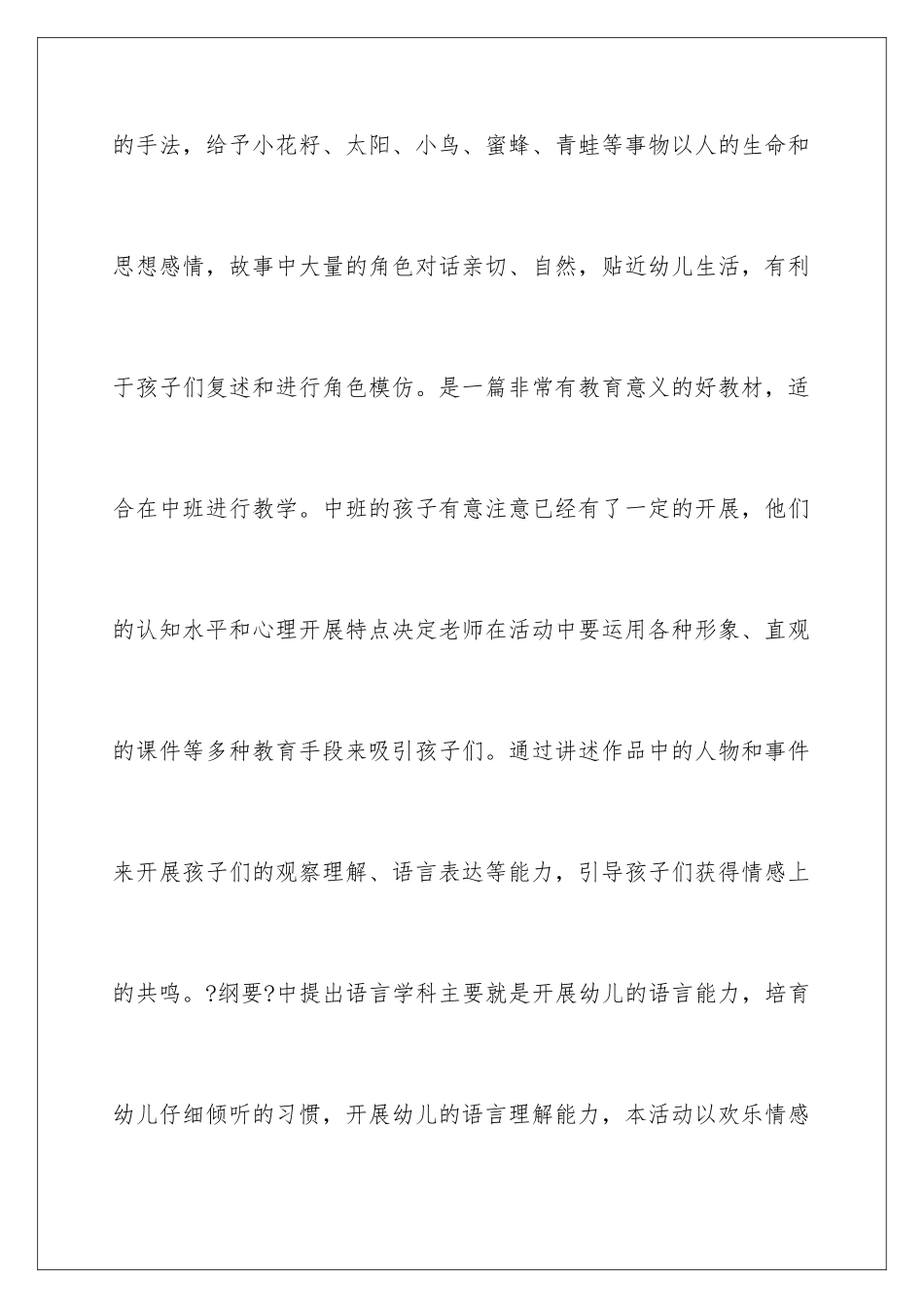 2024年中班语言说课稿范文汇编5篇_第2页