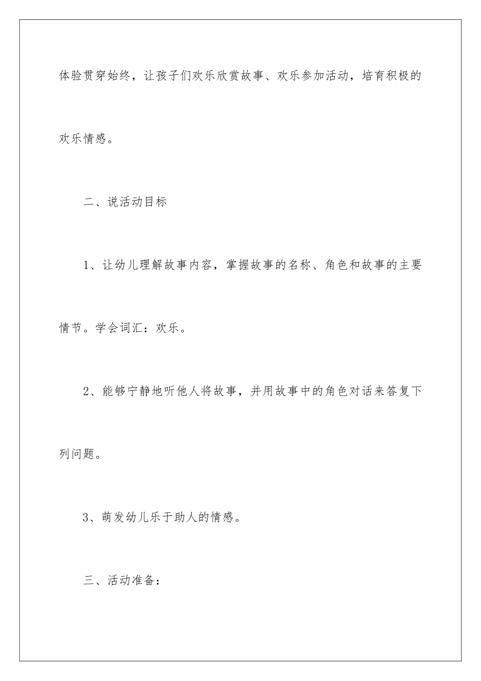 2024年中班语言说课稿范文汇编5篇_第3页