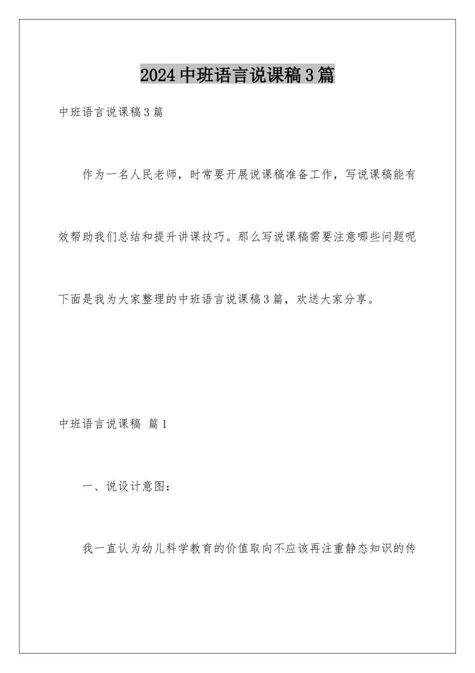2024年中班语言说课稿3篇_第1页