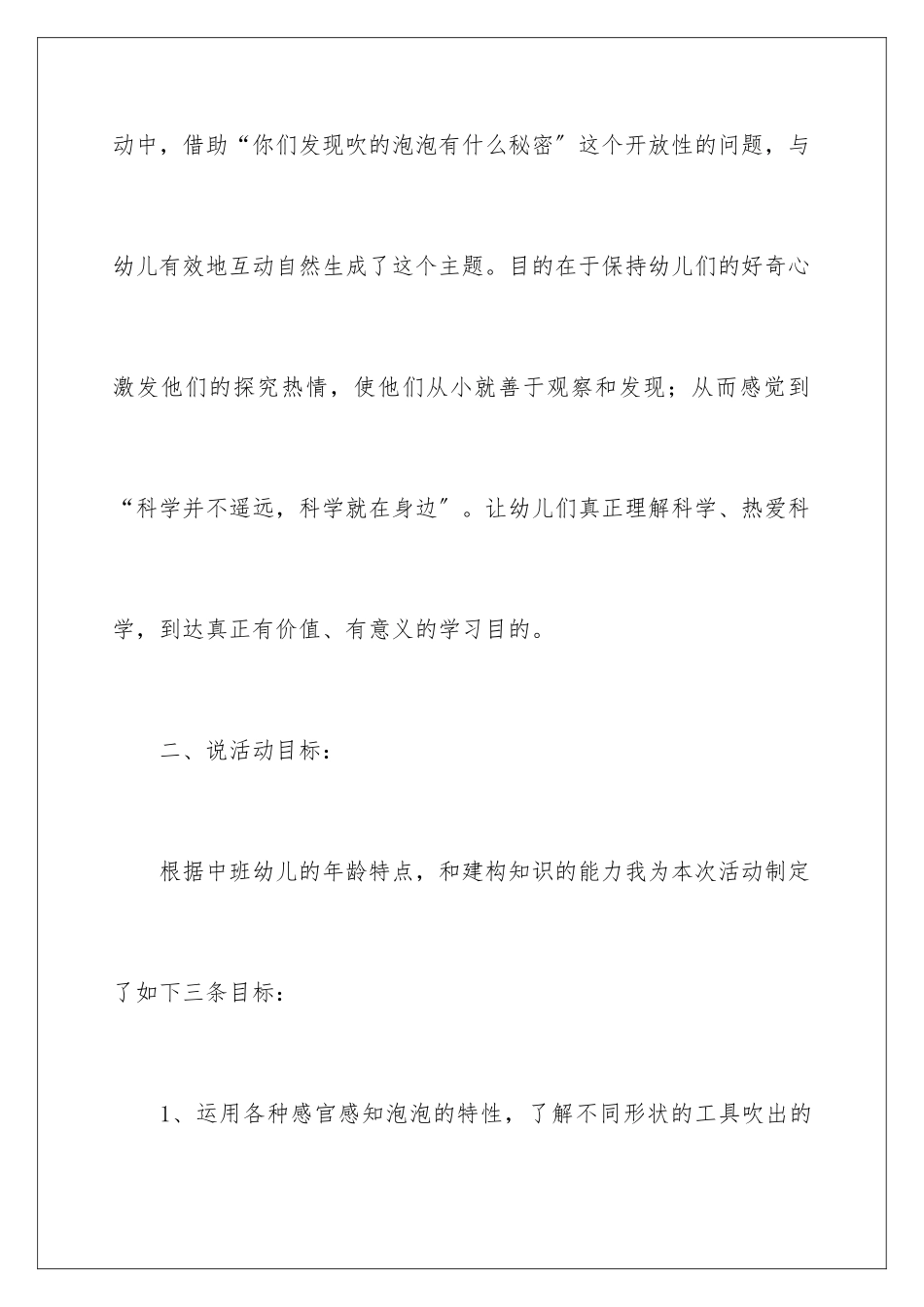 2024年中班语言说课稿3篇_第3页