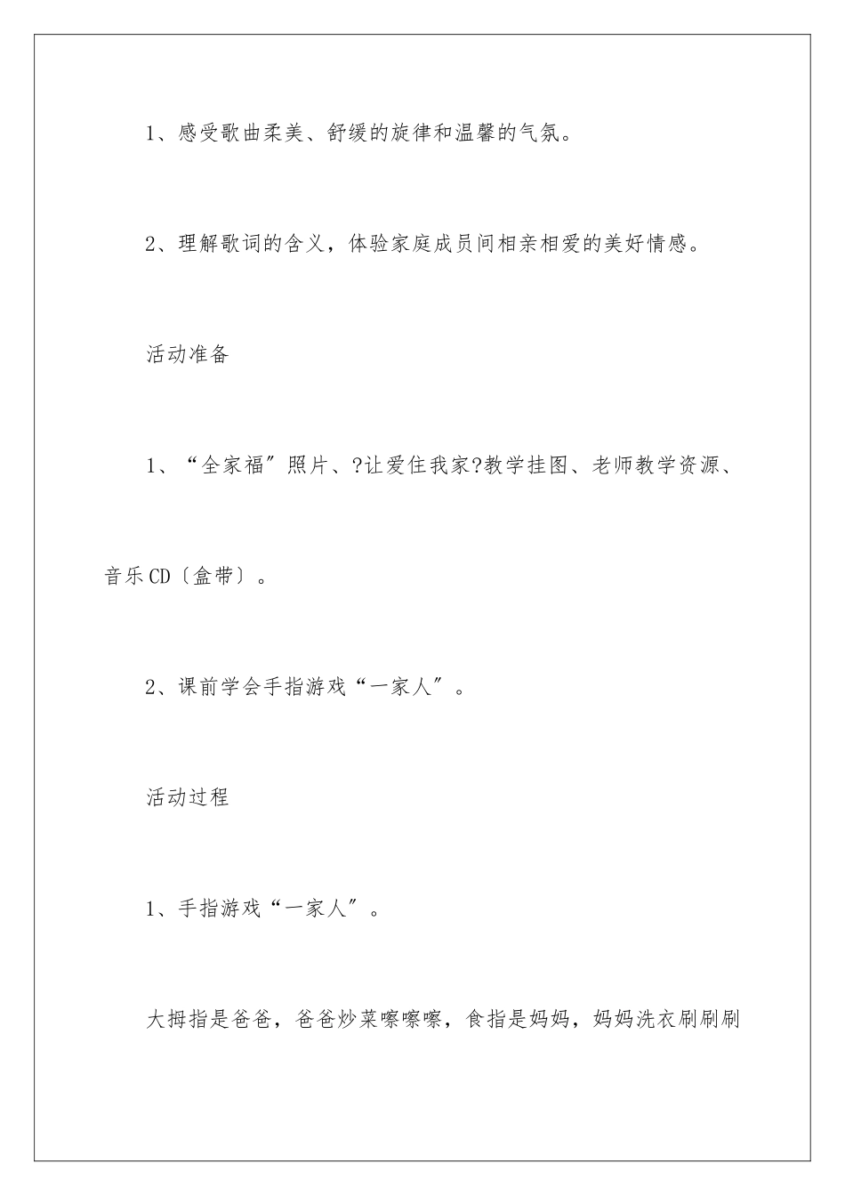 2024年中班音乐教案三篇_第2页