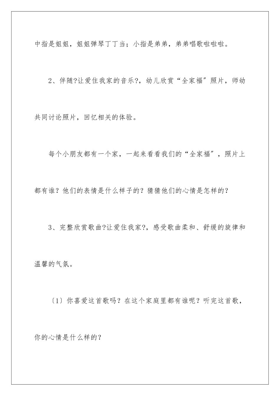 2024年中班音乐教案三篇_第3页