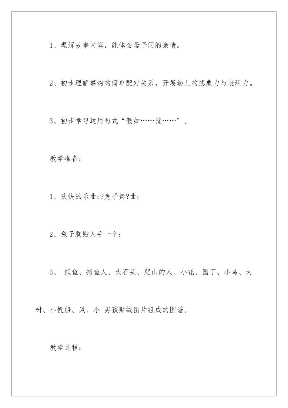 2024年中班语言教案《逃家小兔》_第2页