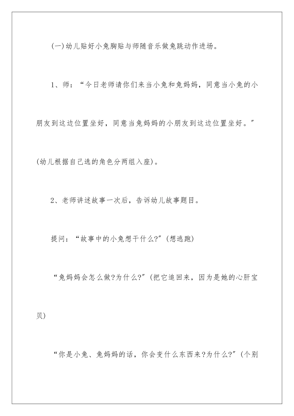 2024年中班语言教案《逃家小兔》_第3页