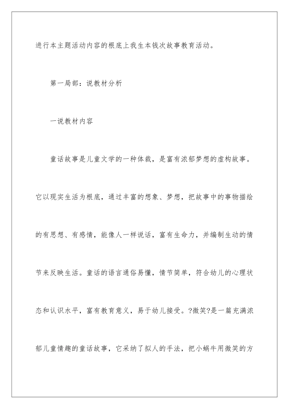 2024年中班语言活动说课稿_第3页