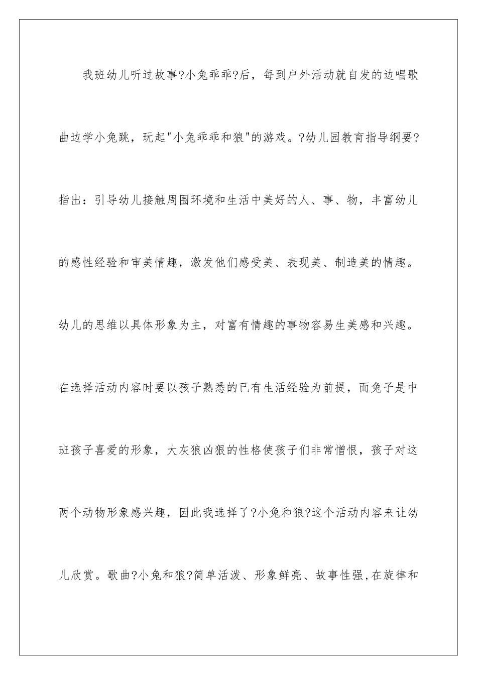 2024年中班音乐说课稿4篇_第2页