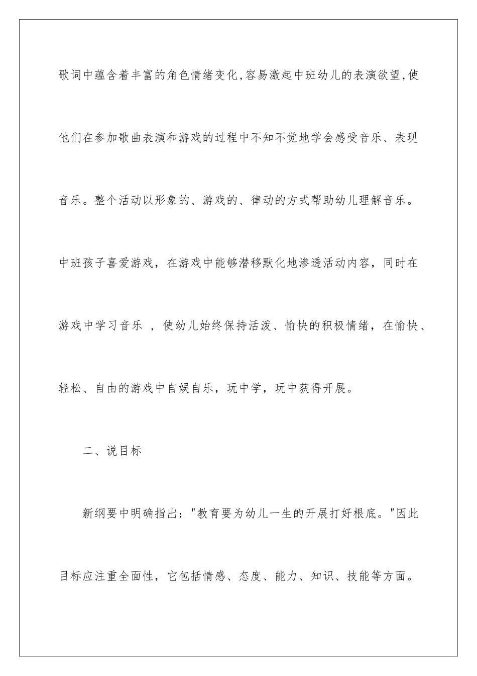 2024年中班音乐说课稿4篇_第3页