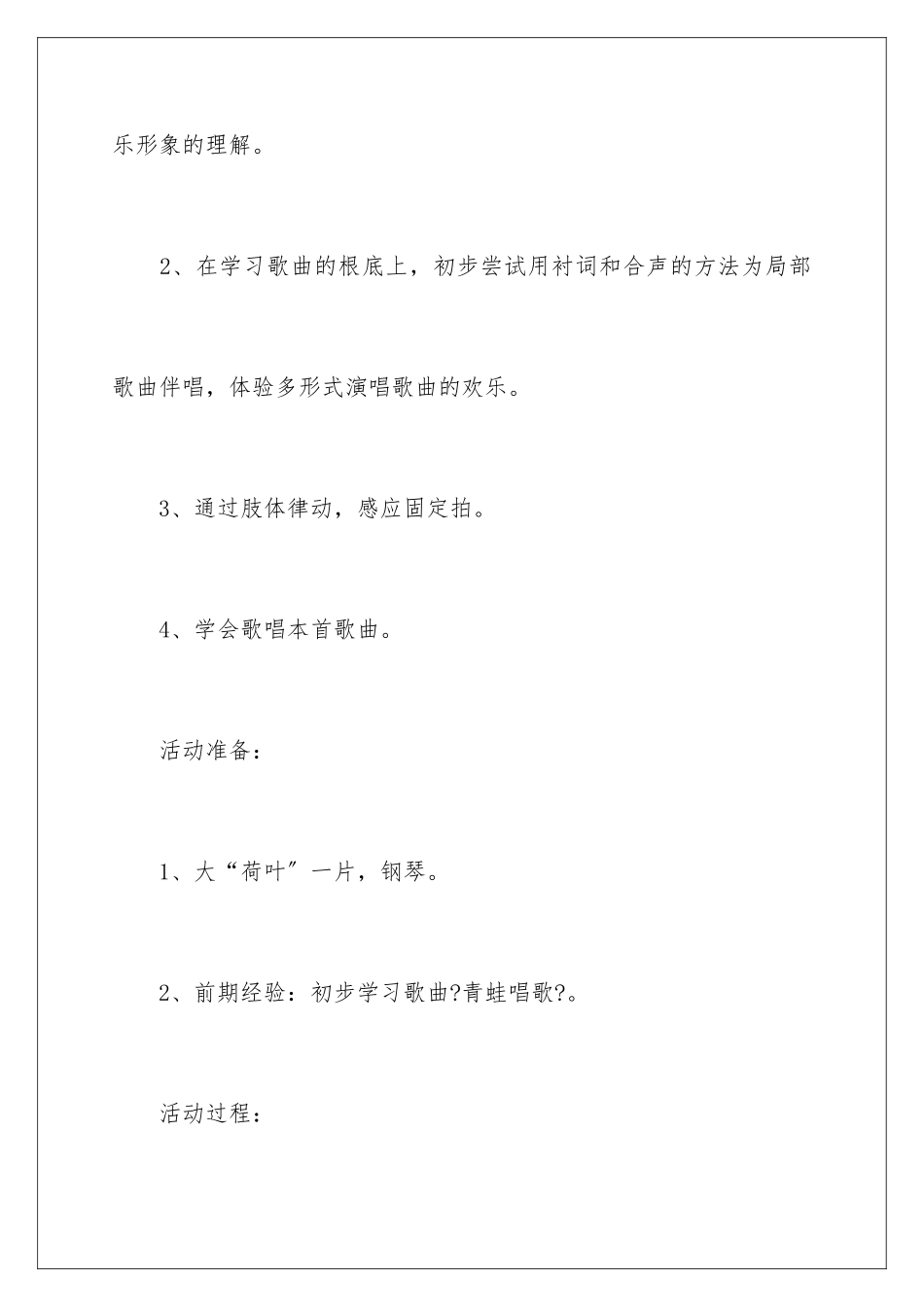 2024年中班音乐教案四篇_第2页