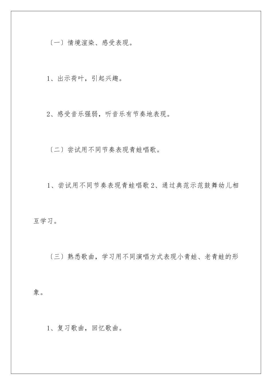 2024年中班音乐教案四篇_第3页