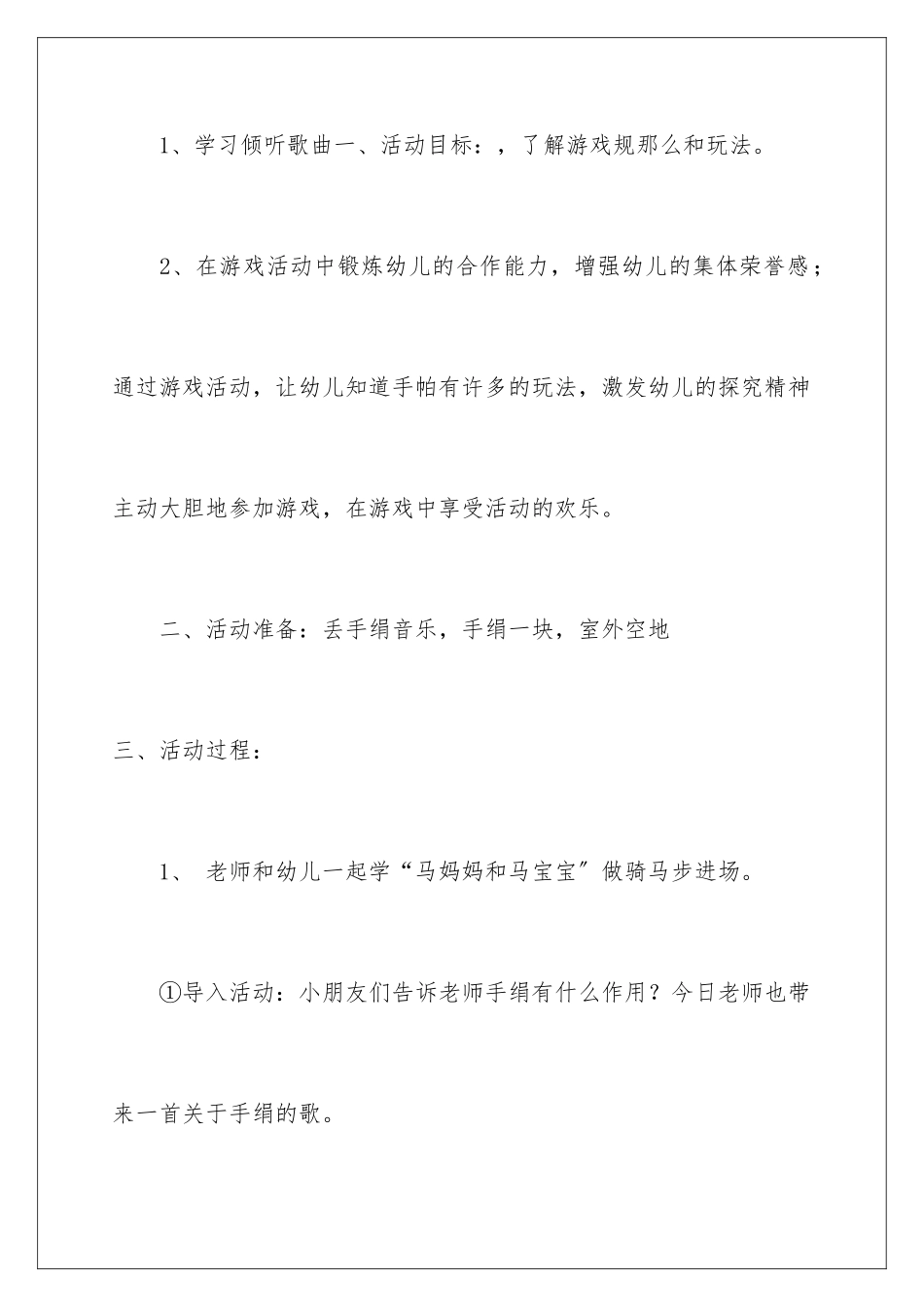 2024年中班音乐教案汇编7篇_第2页