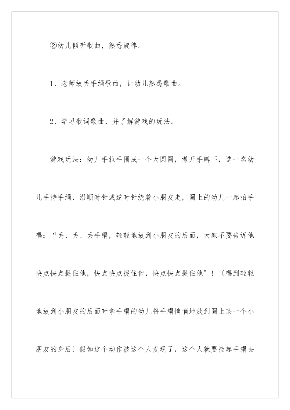 2024年中班音乐教案汇编7篇_第3页