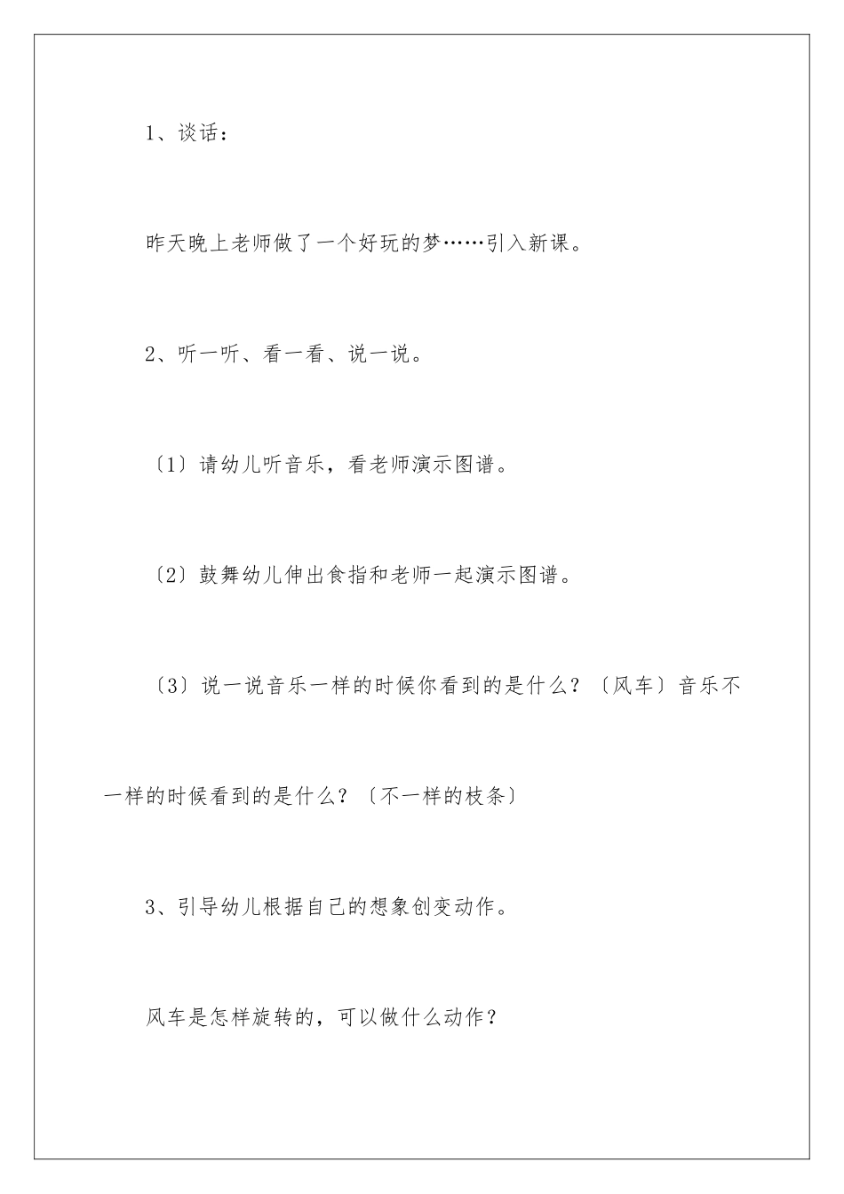 2024年中班音乐教案4篇_第3页