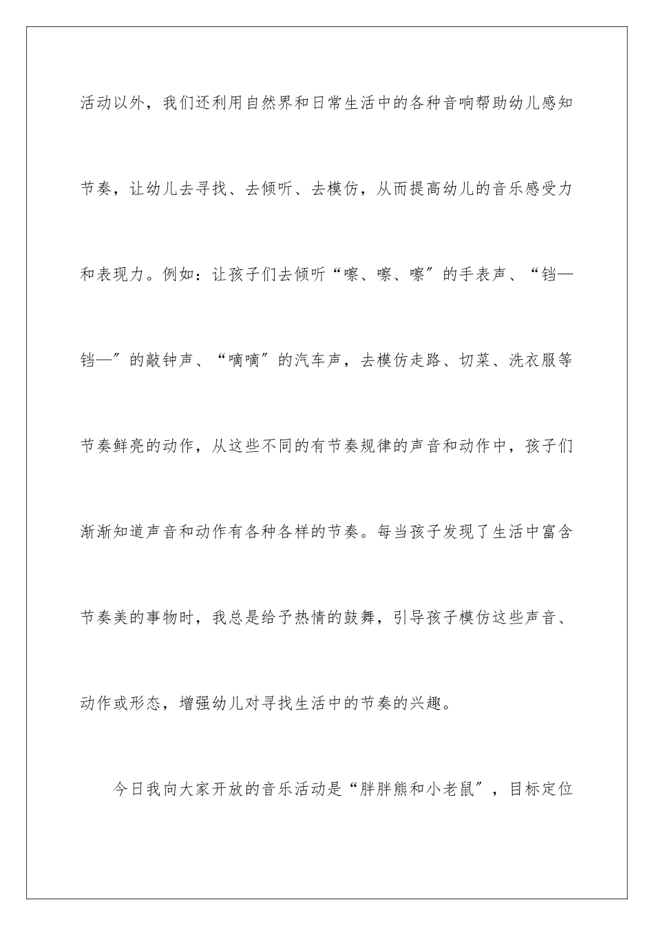 2024年中班音乐说课稿锦集10篇_第3页
