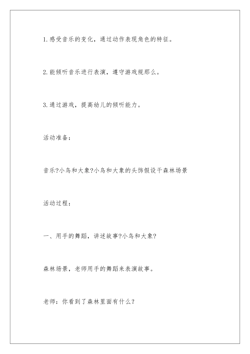 2024年中班音乐教案：大象和小鸟_第2页