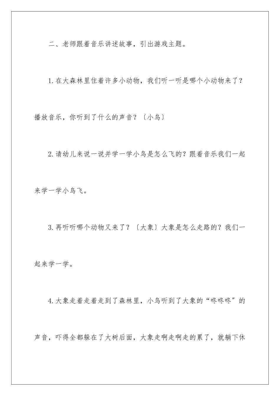 2024年中班音乐教案：大象和小鸟_第3页