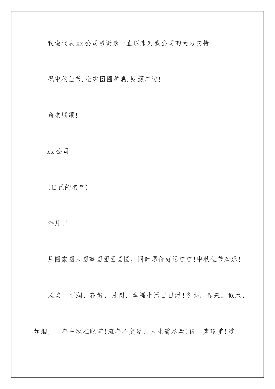 2024年中秋企业贺词15篇_第2页