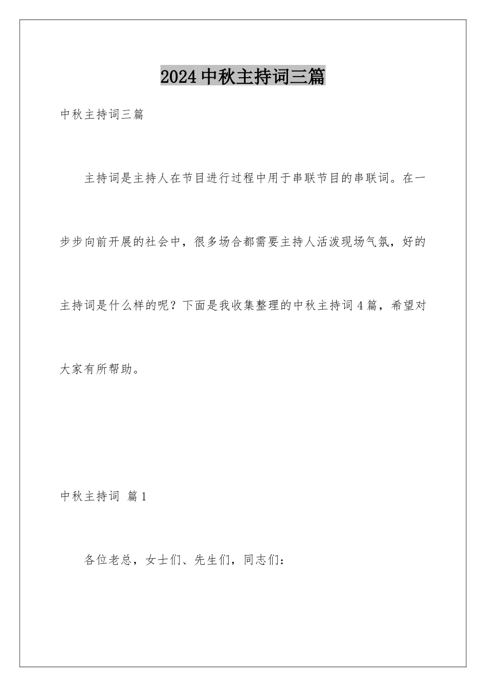 2024年中秋主持词三篇_第1页