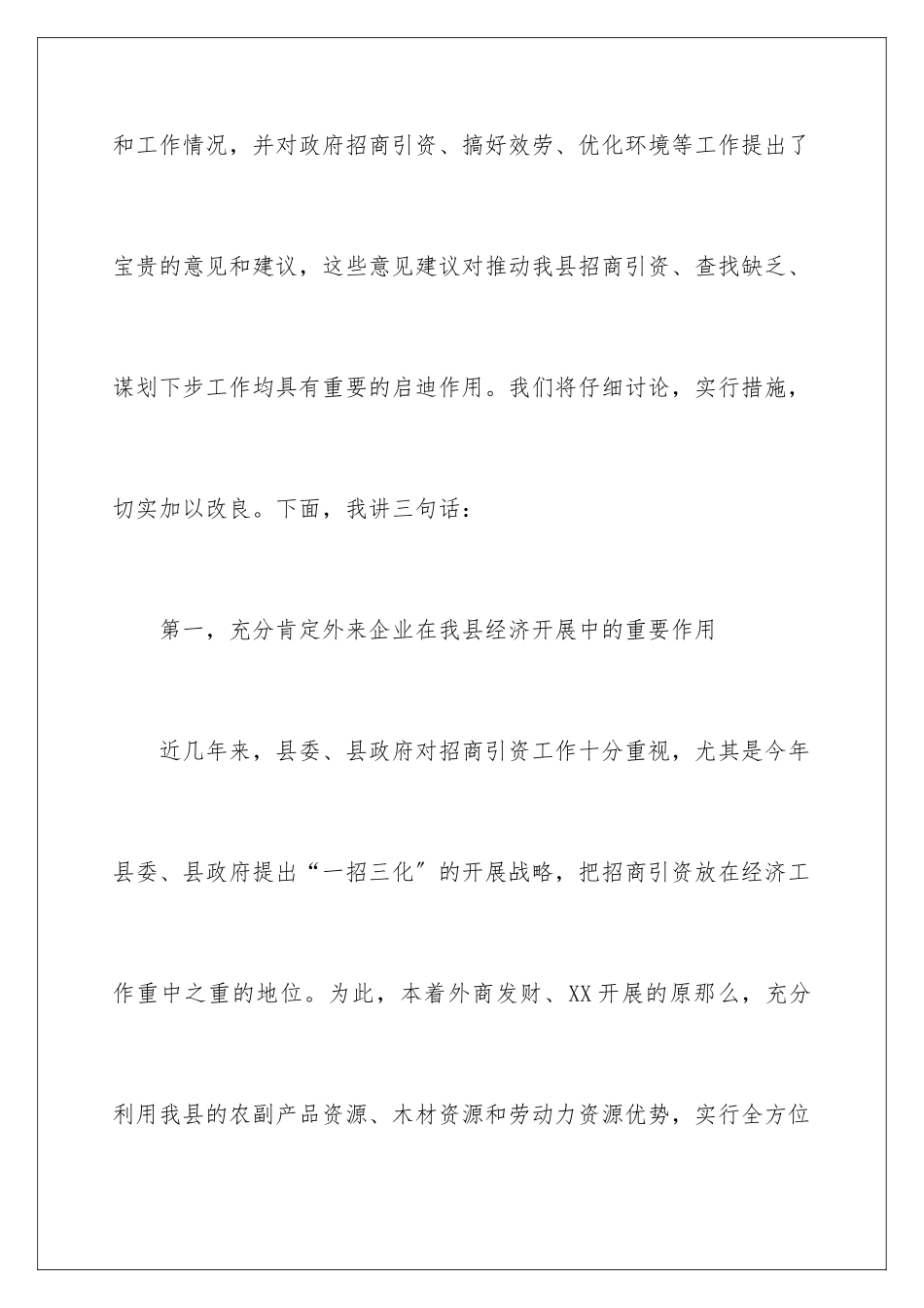 2024年中秋主持词三篇_第3页