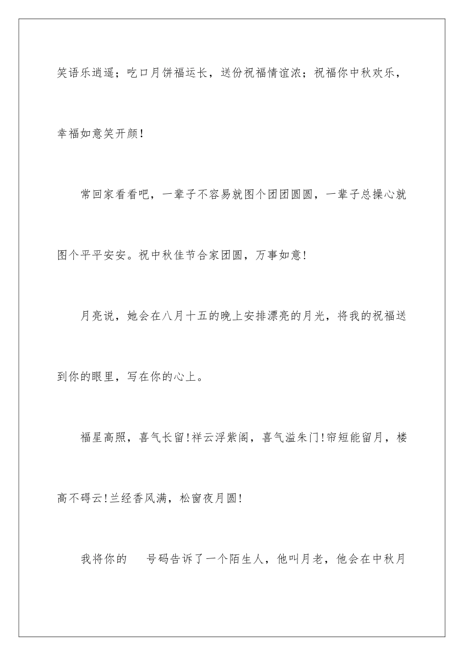 2024年中秋企业贺词_第2页