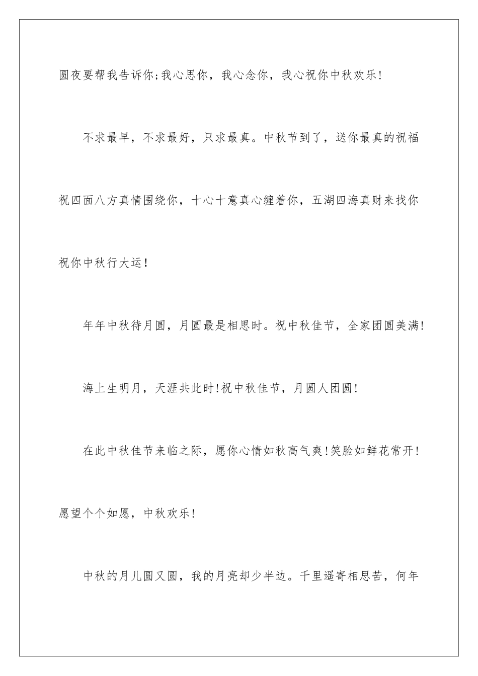 2024年中秋企业贺词_第3页