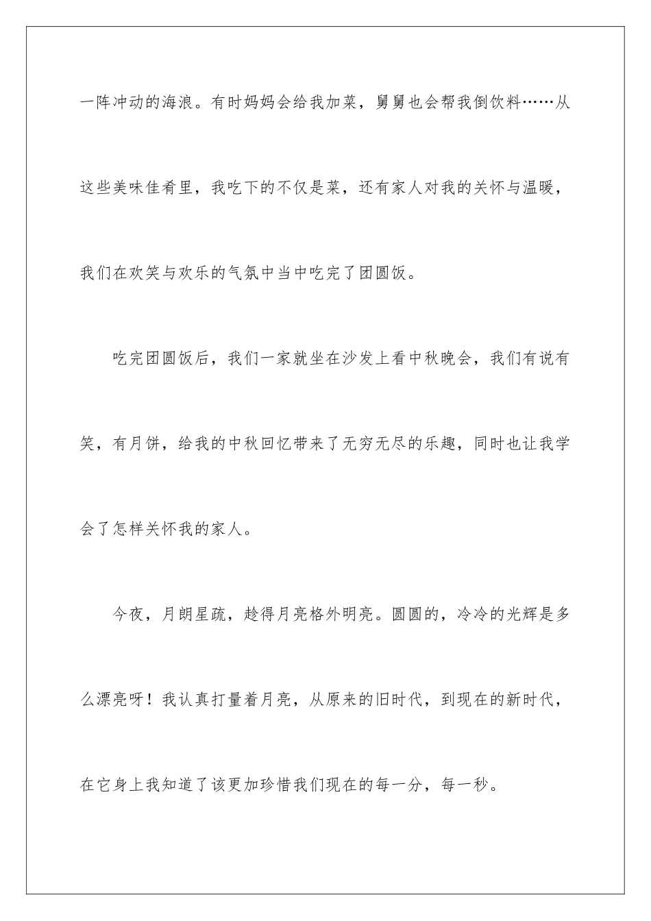 2024年中秋佳节记叙文_第3页