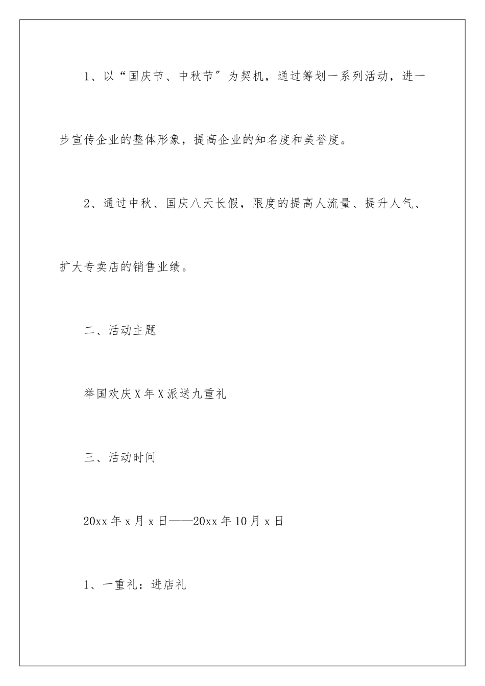 2024年中秋促销活动方案_第2页