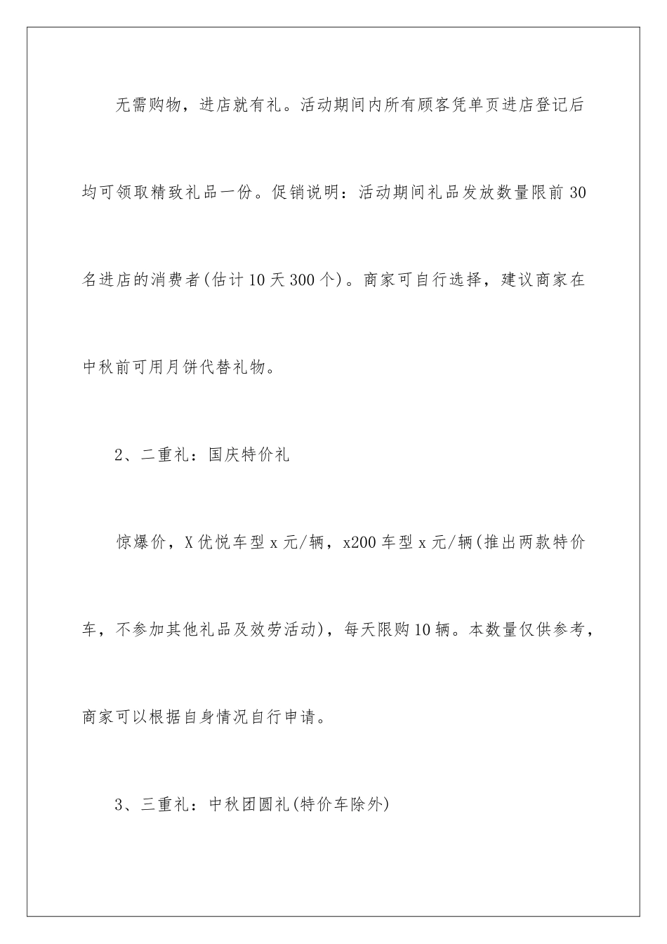 2024年中秋促销活动方案_第3页