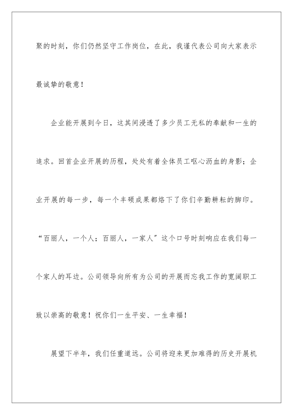 2024年中秋员工家属慰问信八篇_第3页