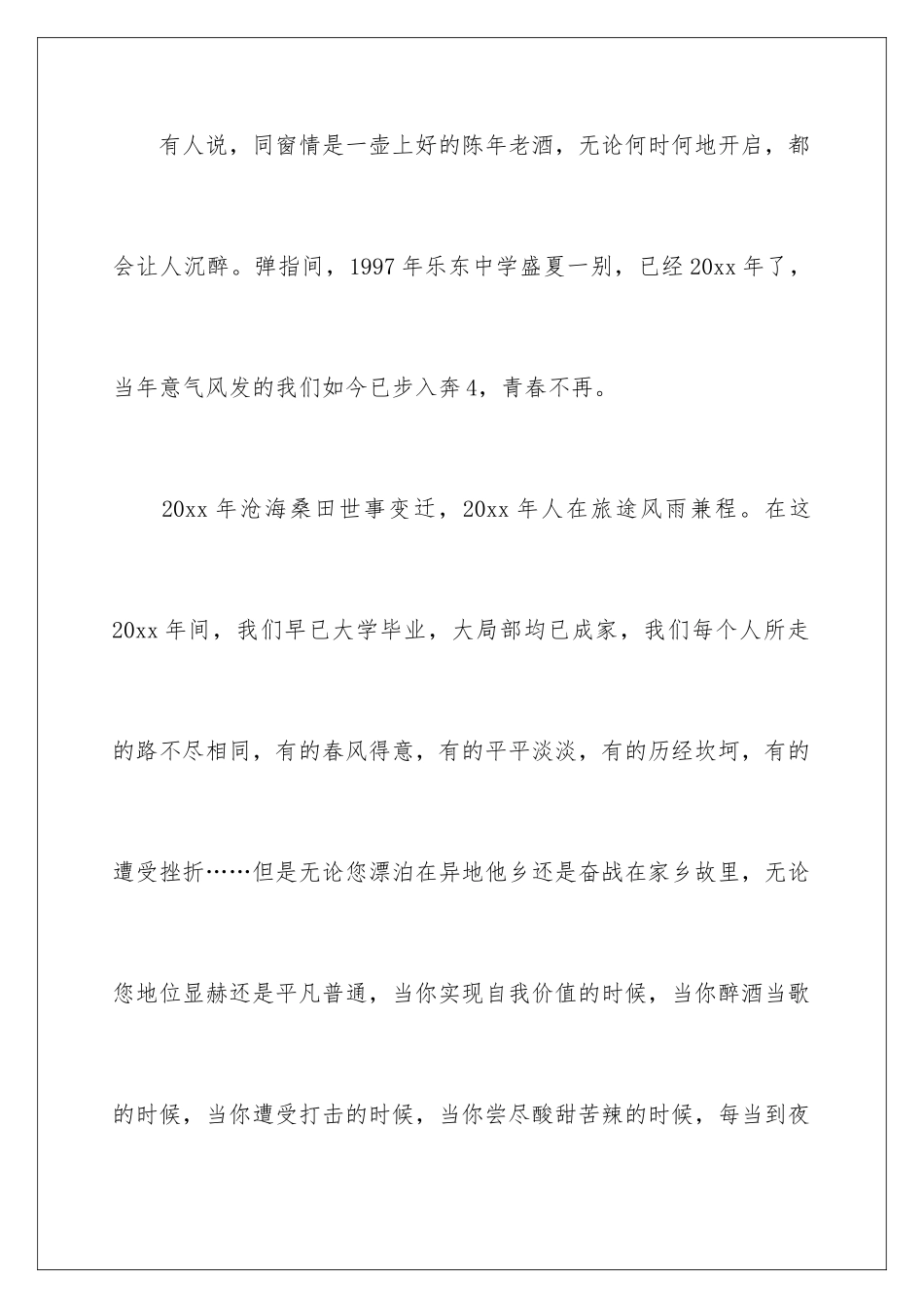 2024年中秋同学聚会邀请函四篇_第2页