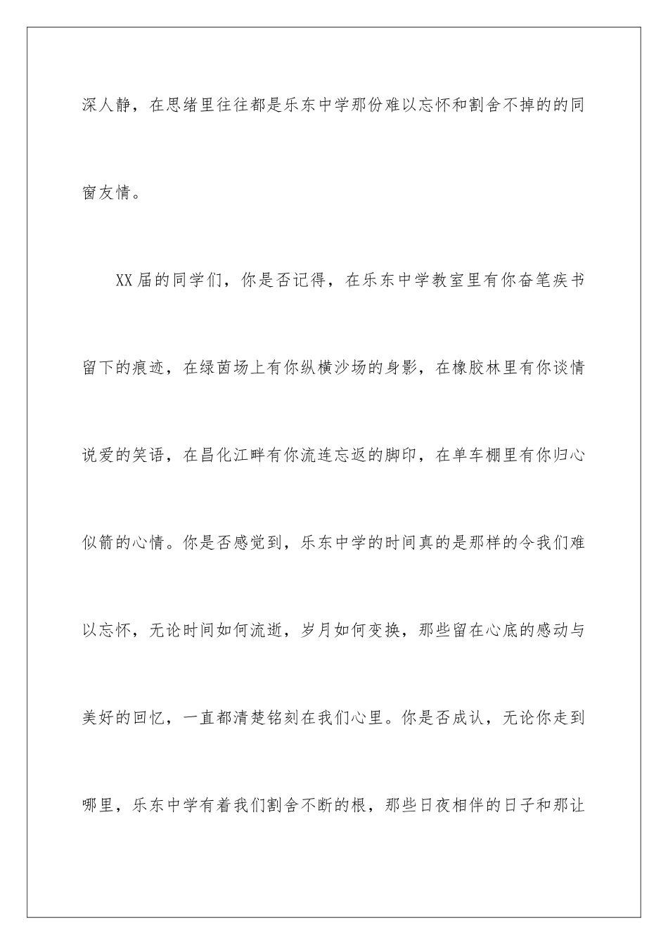 2024年中秋同学聚会邀请函四篇_第3页