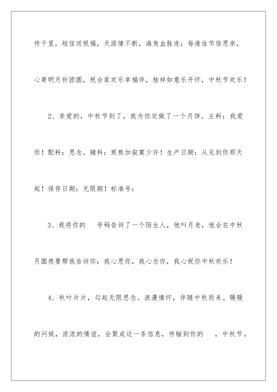 2024年中秋佳节团圆祝福贺词_第2页