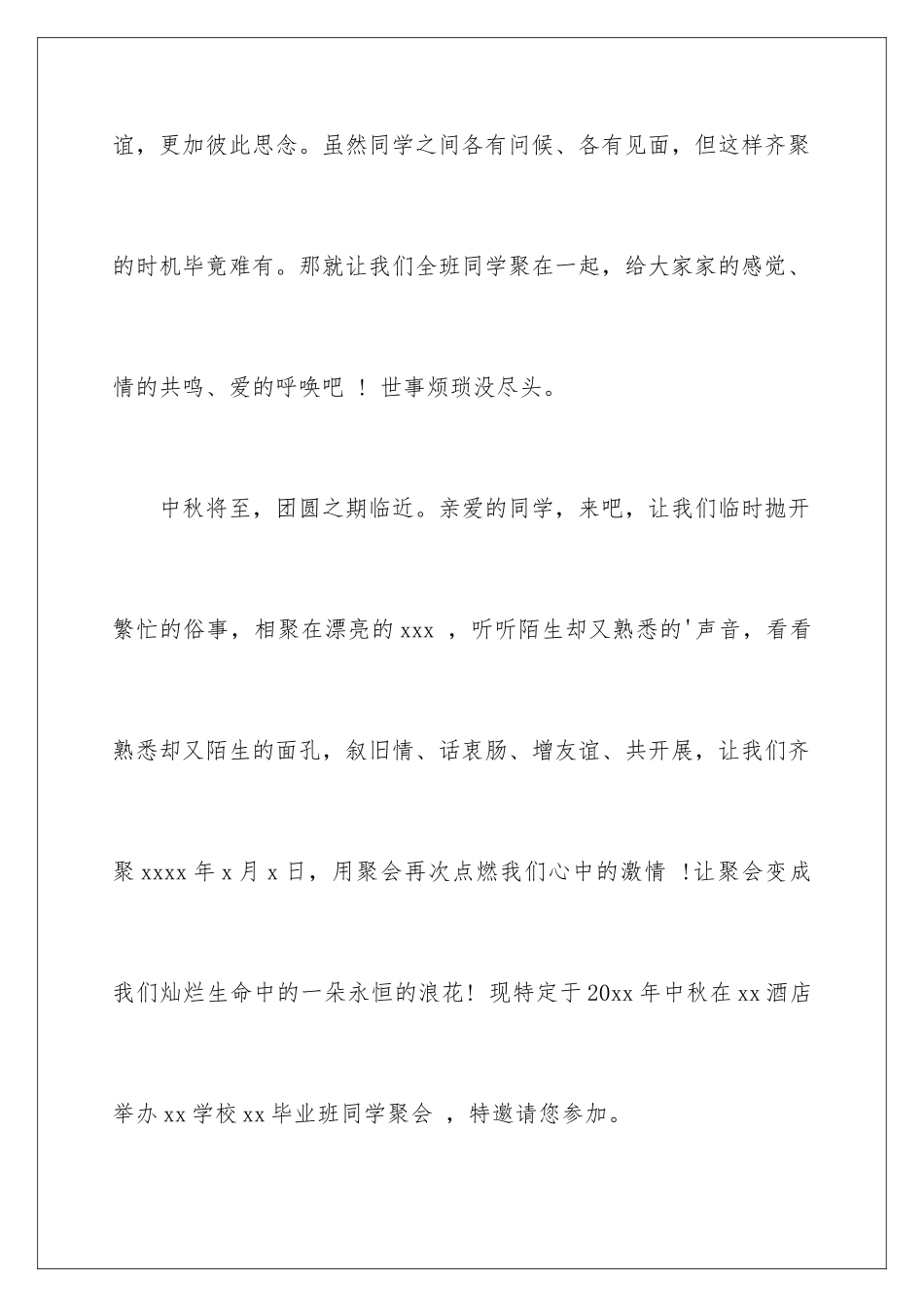 2024年中秋同学聚会邀请函3篇_第3页