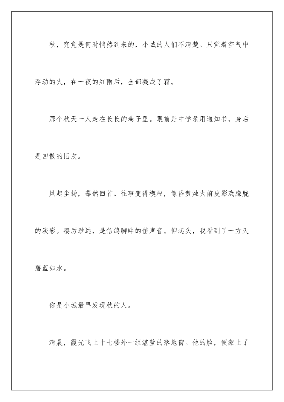 2024年中秋初中作文15篇_第2页