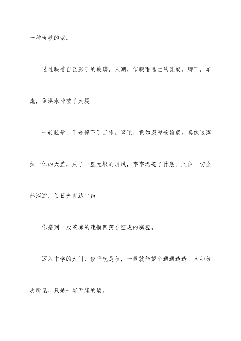 2024年中秋初中作文15篇_第3页