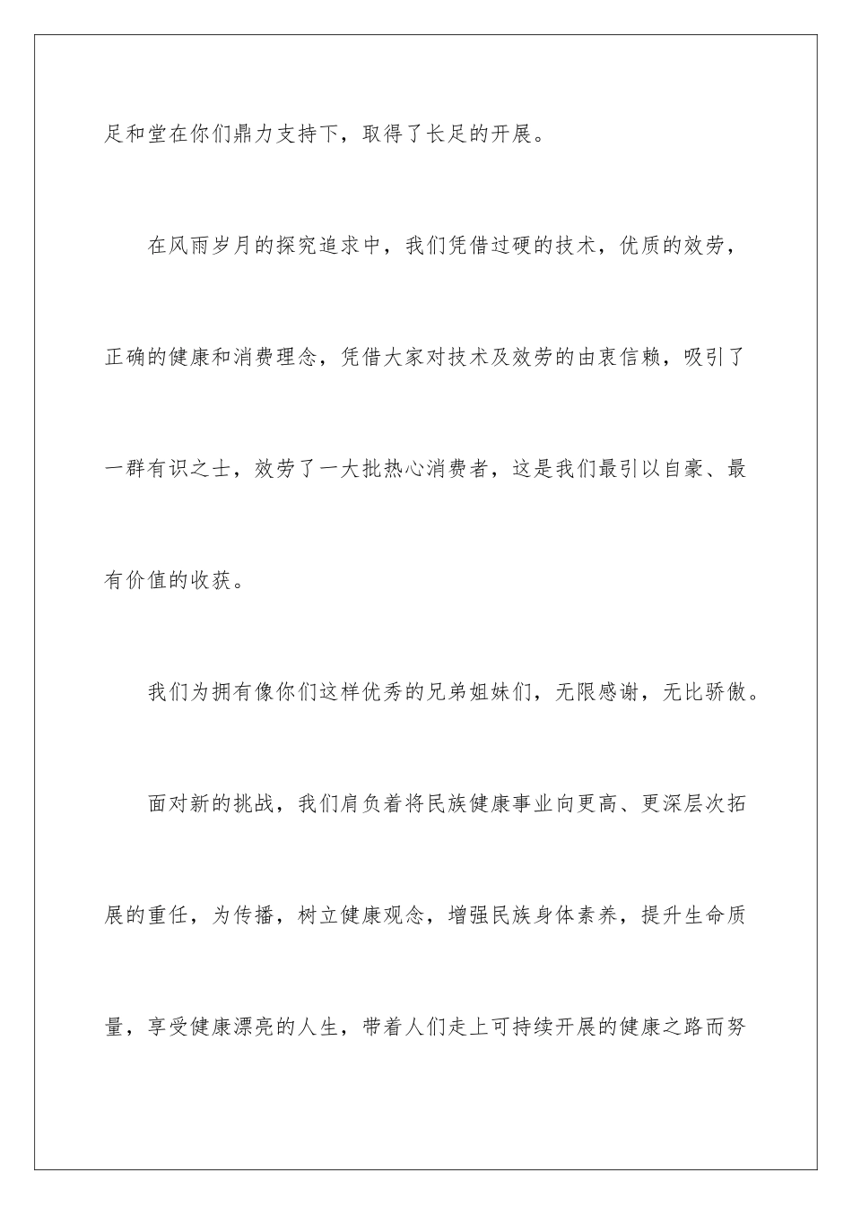 2024年中秋员工家属慰问信_第3页