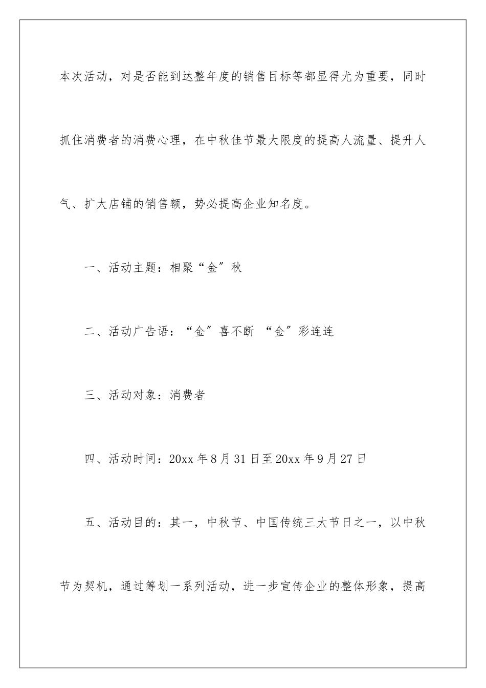 2024年中秋促销活动计划_第2页