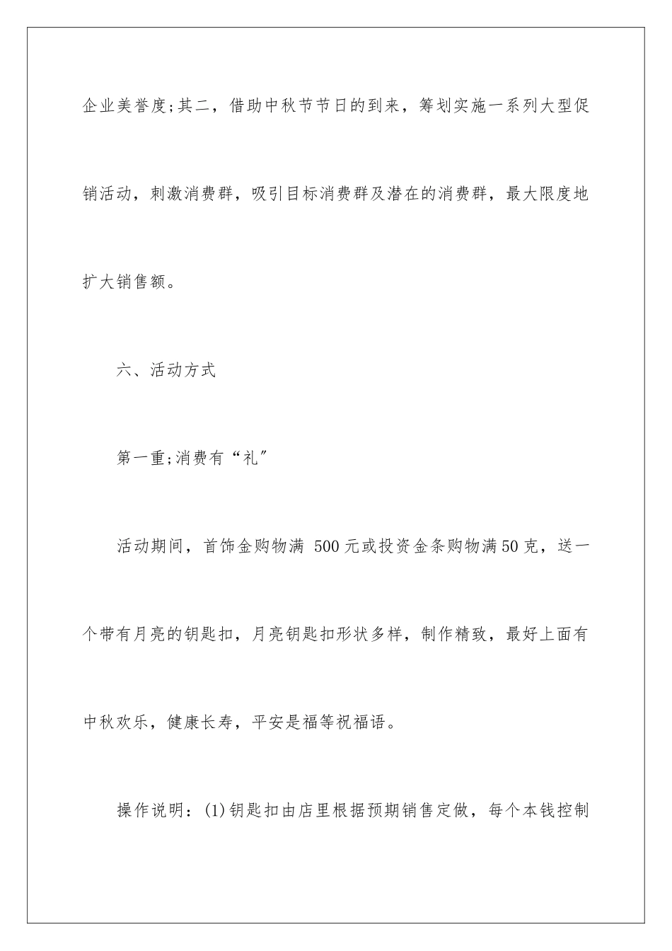 2024年中秋促销活动计划_第3页