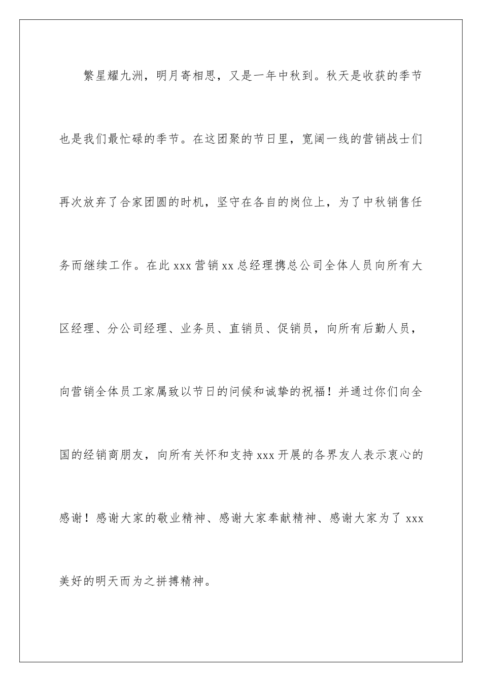 2024年中秋员工慰问信范文五篇_第2页