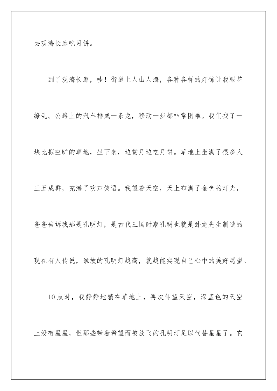 2024年中秋周记汇总8篇_第2页