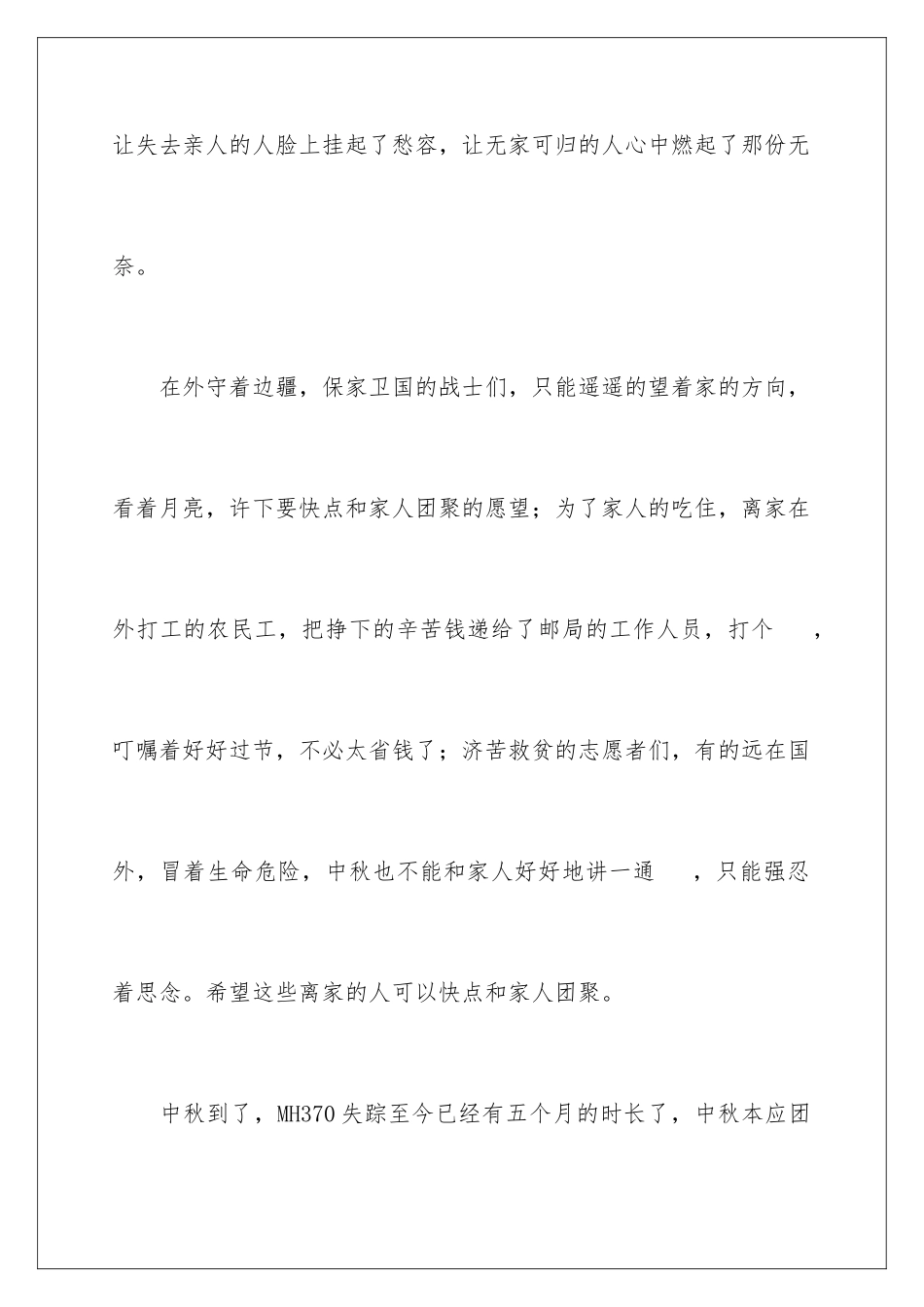 2024年中秋周记范文汇编7篇_第2页