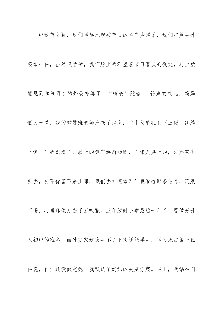 2024年中秋周记范文集锦九篇_第2页